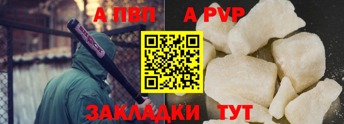 Альфа ПВП кристаллы Дмитров