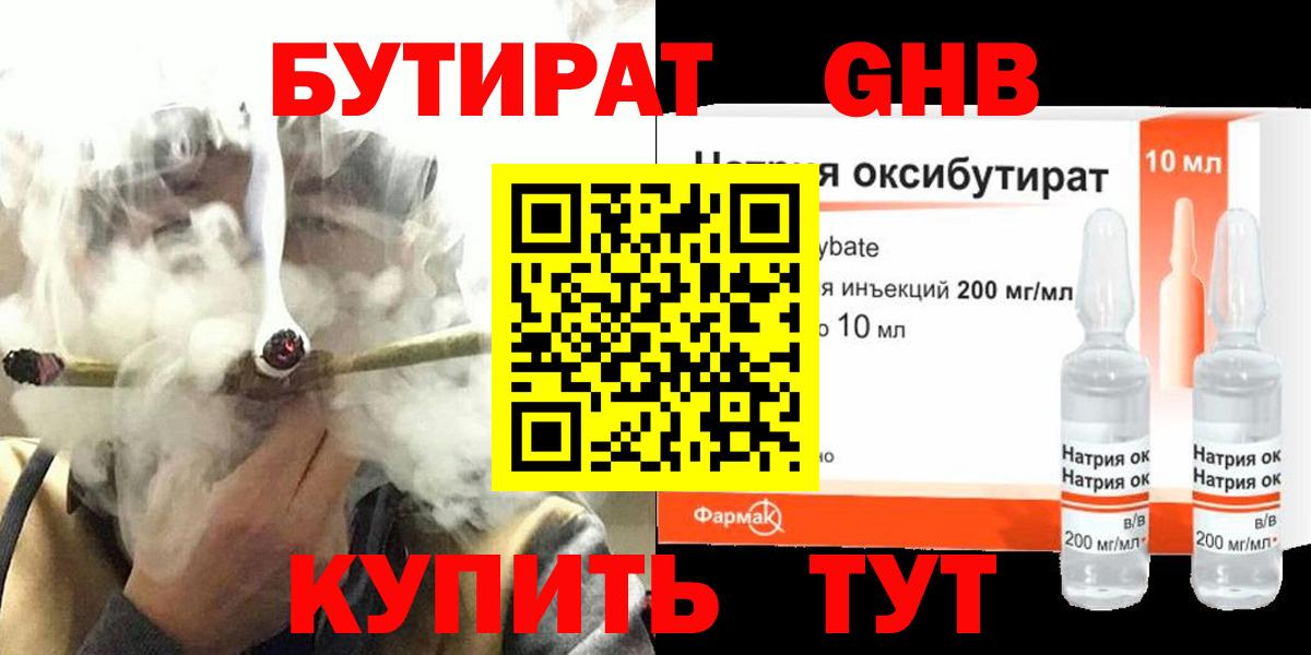 Дмитров  Бутират BDO 33%  Бутират  Вход с VPN 