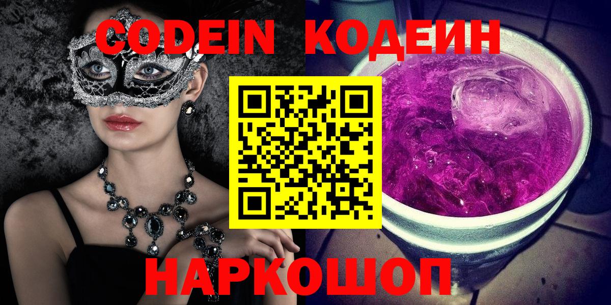 Кодеиновый сироп Lean напиток Lean (лин) Дмитров