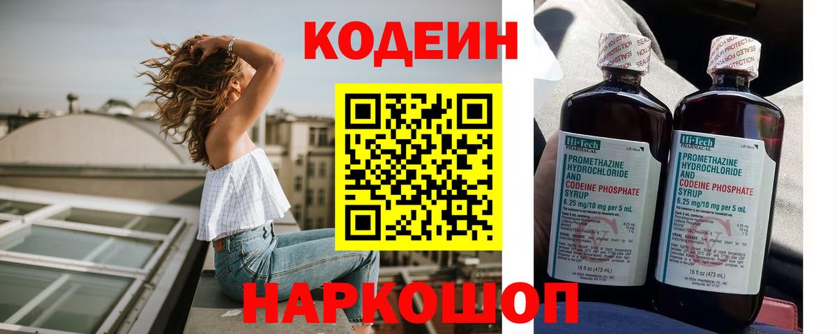 Дмитров  Codein Purple Drank  Вход с VPN  Кодеиновый сироп Lean напиток Lean (лин) 