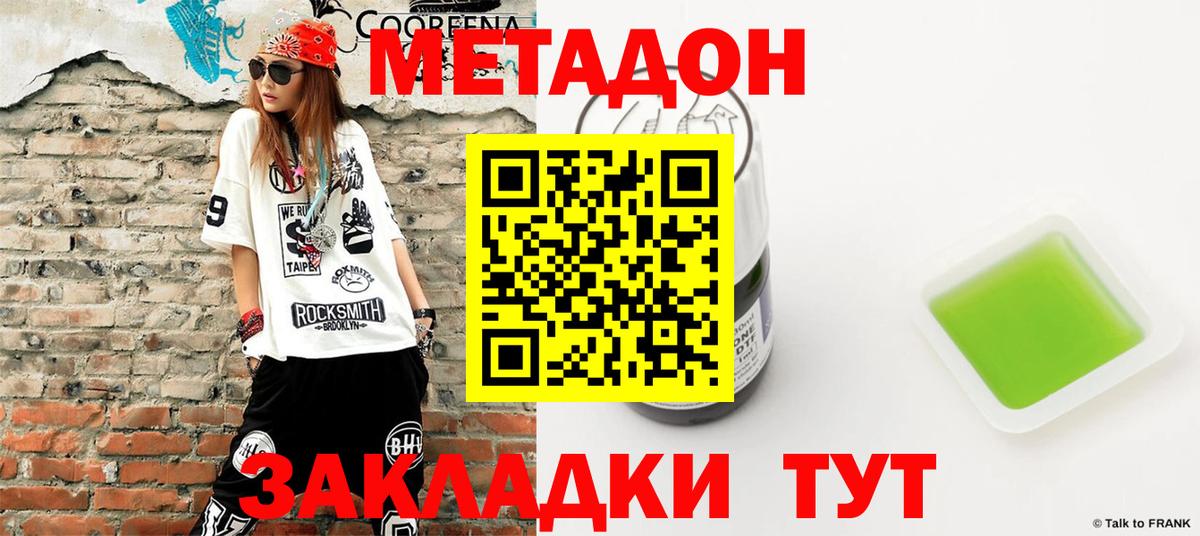 МЕТАДОН кристалл Дмитров