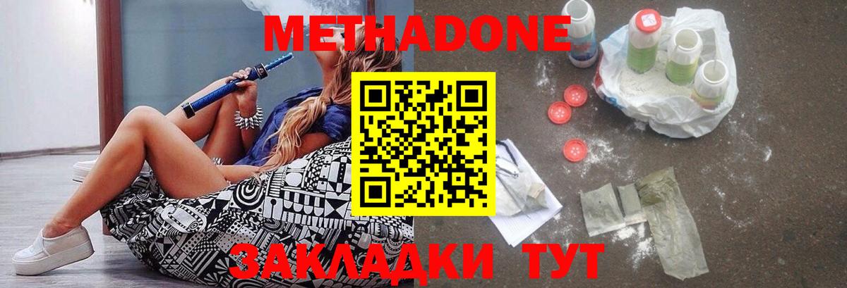 Дмитров  Метадон methadone  Метадон мёд  Вход с VPN 