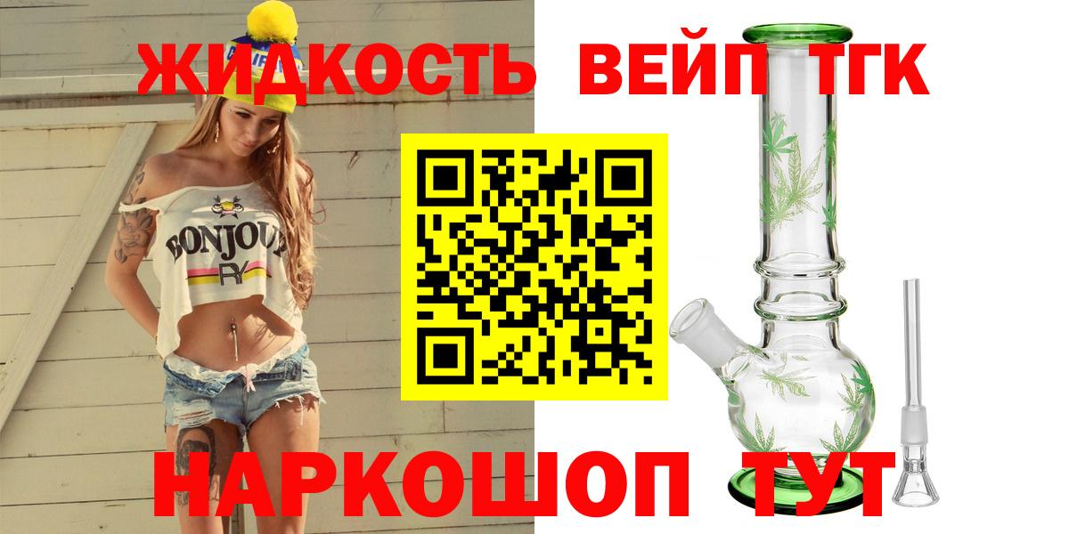 Дистиллят ТГК вейп Дмитров